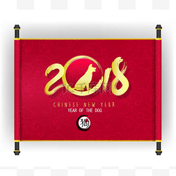 新年快乐2018图片_中国新的一年，那里的狗和开花背