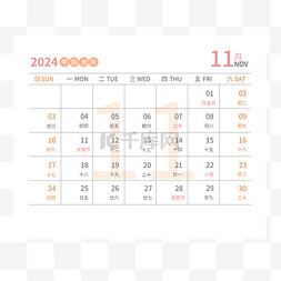 sunday日历图片_2024年龙年日历11月