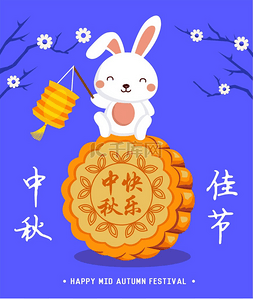 矢量中秋节背景。月饼和可爱的兔