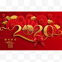 快乐中国农历新年2020年的老鼠,剪