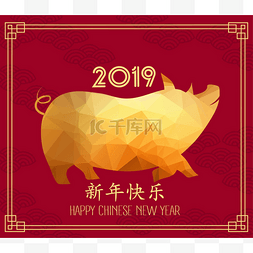 多边形猪的设计为中国新年庆典, 
