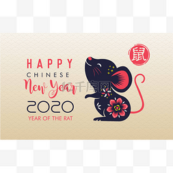 Happy Chinese New Year 2020. Year of the Rat.