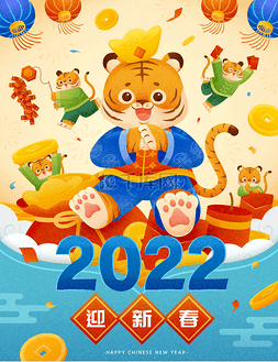 春节用图片_2022年中国虎年贺卡。可爱的老虎