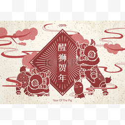 关于直邮图片_年猪海报与新年快乐写在简体中文