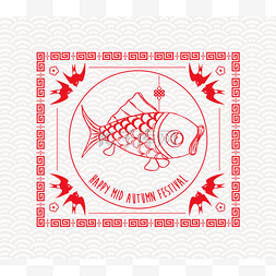 中期答辩图片_中国中期秋季节的图形设计。鲤鱼