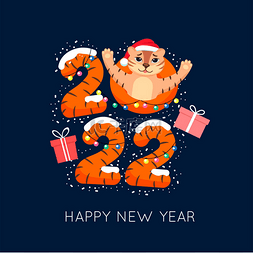新年里图片_祝您新年快乐。2022年。这只小老