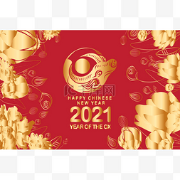 中国邀请函图片_中国农历2021年农历新年快乐。金
