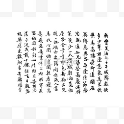 矢量背景与手写汉字。亚洲书法图