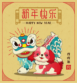 中国新年狮子图片_中国新年2018设计元素。狮子与狗