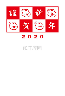 新年贺卡与鼠标，鼠娃娃为2020年