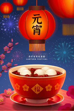 红瓷碗里的甜饺子，有夜灯的背景
