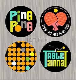 组的徽章或按钮促进乒乓球，表 te