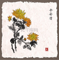 传统东方黄色菊花