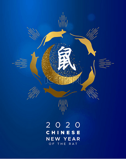 2020贺卡图片_中国新年2020金光闪闪的老鼠月卡