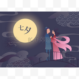 卡通织女牛郎图片_中国情人节的矢量插画卡片。一对