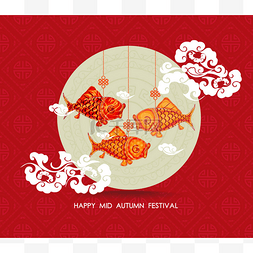 中国鲤鱼灯笼丰富多彩。中秋快乐