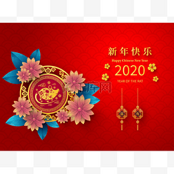 2020剪纸海报图片_快乐中国农历新年2020年的鼠剪纸