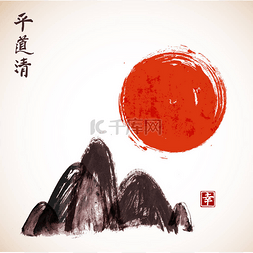 水墨山背景图片_山和红红的太阳手绘与墨水