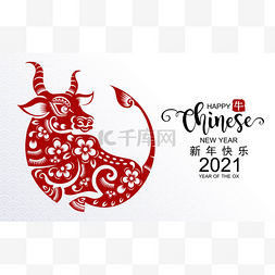 为中国图片_中国新的牛年2021年，红纸剪牛的