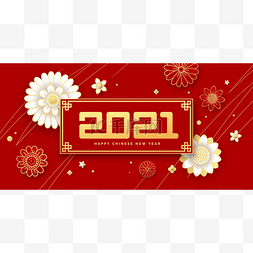 2021年农历新年快乐，在红色背景
