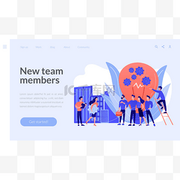 新团队成员概念登陆页面