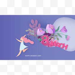 3月8妇女节背景图片_快乐的妇女节节日卡片剪纸风格