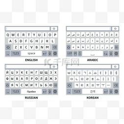 虚拟键盘psd素材图片_英语、阿拉伯语、韩语、俄语智能