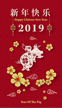 农历新年快乐2019年的猪剪纸风格