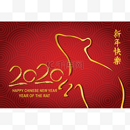 大白图片_大白鼠快乐的中国新年2020年.