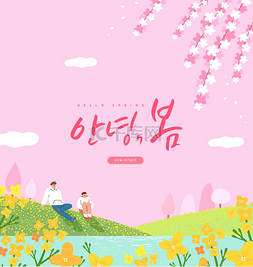 儿童节韩文图片_春季销售与美丽的花朵模板。矢量