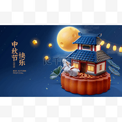 夜景中国图片_3D图片上的可爱兔子坐在烤月饼上