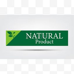 天然矢量设计.logo 天然产品,矢量