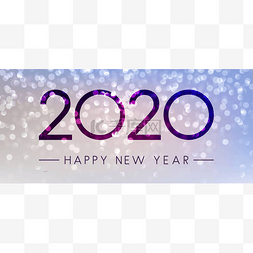 丁香闪亮的新年快乐2020横幅。散