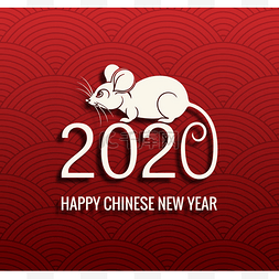 新的一年2020年祝贺背景。 矢量方