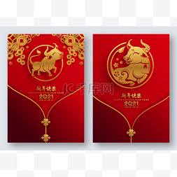 牛年新年快乐图片图片_中国新的牛年2021年，红纸剪牛的