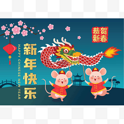 中国的龙舞。 中国黄道带标志2020