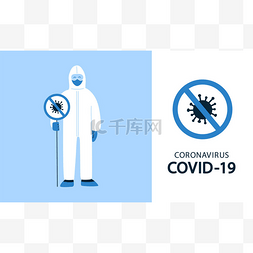 医生胜利手势图片_向量图以平板格式显示.停止Coronavi