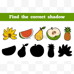 游戏正确图片_找到正确的影子 (水果)