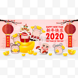 老鼠和狮子图片_快乐的中国新年2020老鼠黄道带海