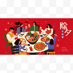 团圆饭图片_中国新年祝福横幅与可爱的亚洲家