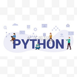 Python编程语言概念与现代大字和图