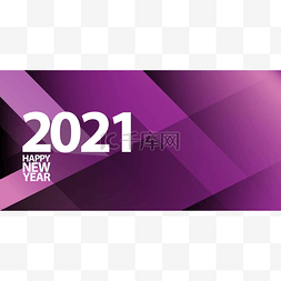 2021文字图片_2021年新年快乐横幅背景或贺卡与