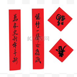 光感无限符号图片_书法在中国新年的问候符号