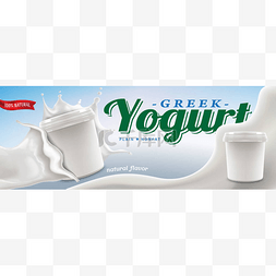 酸奶模板图片_希腊酸奶广告模板,空白纸盒在大