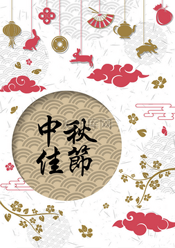 中国中秋佳节设计。汉语翻译中秋
