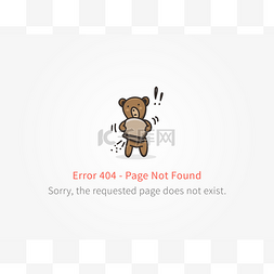 网页设计的小图片_404 错误页的小熊