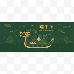 龙舟船背景图片_端午节船，宗子饺子设计
