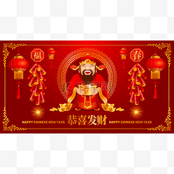 设计之神图片_中国财神的新年贺卡