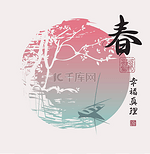 汉字春天, 幸福, 真理