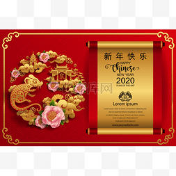 快乐鼠年图片_快乐中国农历新年2020年的老鼠,剪